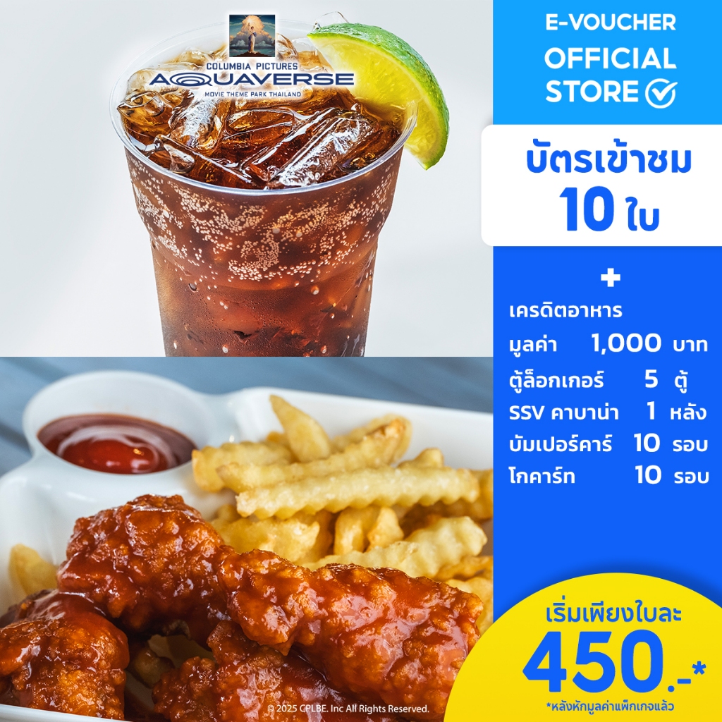 [E-Voucher] Columbia Pictures Aquaverse - บัตร 10 ใบ + เครดิตอาหาร 1000บาท + 5 Locker +10 BumperCar 