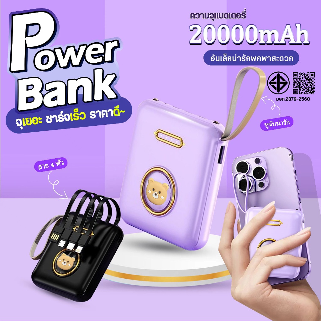 PowerBank Mini พาวเวอร์แบงค์ 20000mAh สำหรับเดินทาง ขนาดเล็ก การ์ตูน น่ารัก พร้อมไฟฉาย LED ประหยัดพลังงาน