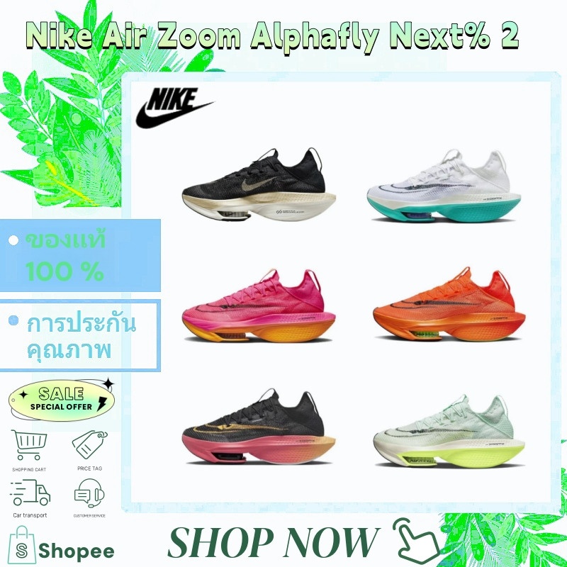 ❤️🚛รอพรีออเดอร์❤️Nike Air Zoom Alphafly Next% 2 รองเท้า รองเท้าวิ่งมาราธอนรองเท้าผ้าใบ (ของแท้ 💯%）