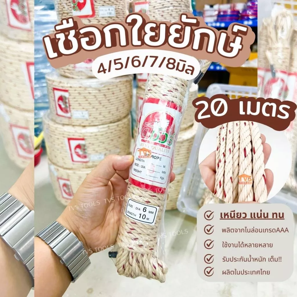(20เมตร)เชือกใยยักษ์ เชือกเหนียวพิเศษ ขนาด 4,5,6,7 ,8 มิล เกลียวแน่น ใช้งานทนทาน ผลิตจากพลาสติกเกรดAAA