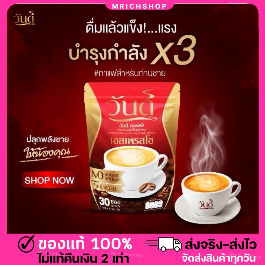 [💖 1แถม1+ของแท้ 100%] ส่งฟรี!! กาแฟวันดี  wandee coffee #กาแฟสำหรับผู้ชาย