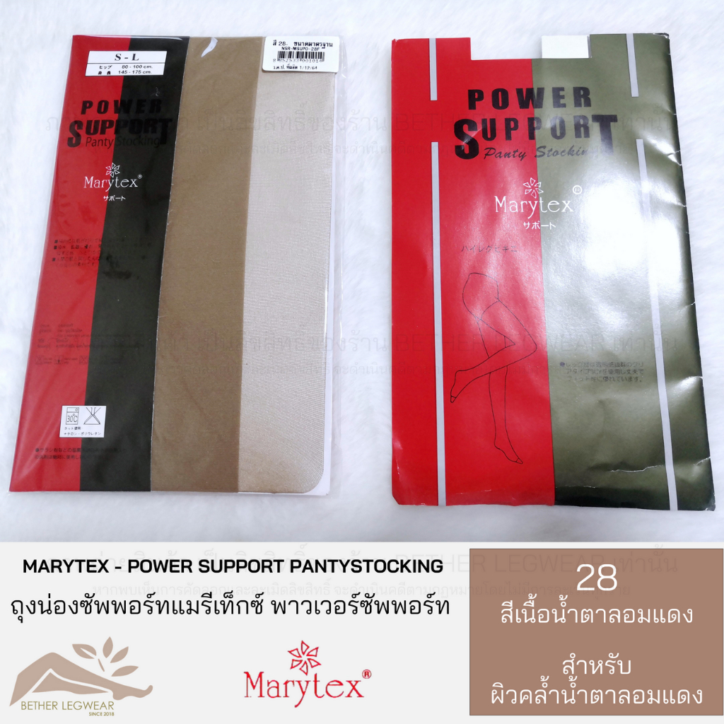 ถุงน่องซัพพอร์ท Marytex – Power Support (1 ชิ้น) ราคา ถูกที่สุด ดีลบีเคเค แกลเลอรีภาพที่ 7