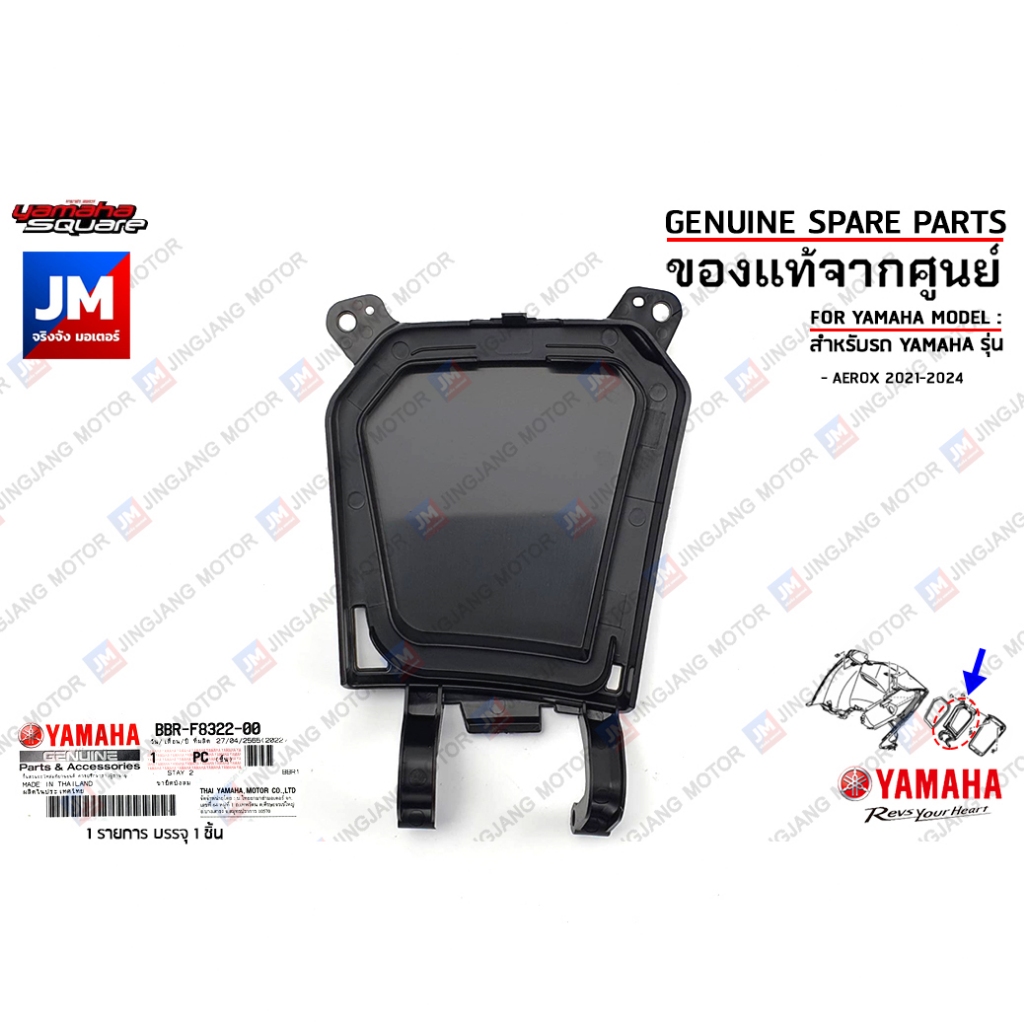 BBRF83220100 ฝาปิดช่องเก็บของตัวใน ด้านซ้าย,ฝาปิดเก๊ะซ้าย STAY เเท้ศูนย์ YAMAHA AEROX 2021-2024