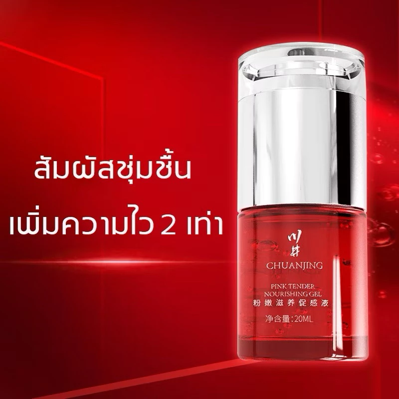 จัดส่งแบบลับ CHUANJING เจลกระตุ้นอารมณ์หญิง 20ml เพิ่มความสุขของผู้หญิง ช่วยให้ถึงจุดสุดยอด เจลหล่อลื่น น้ำยาหล่อลื่น