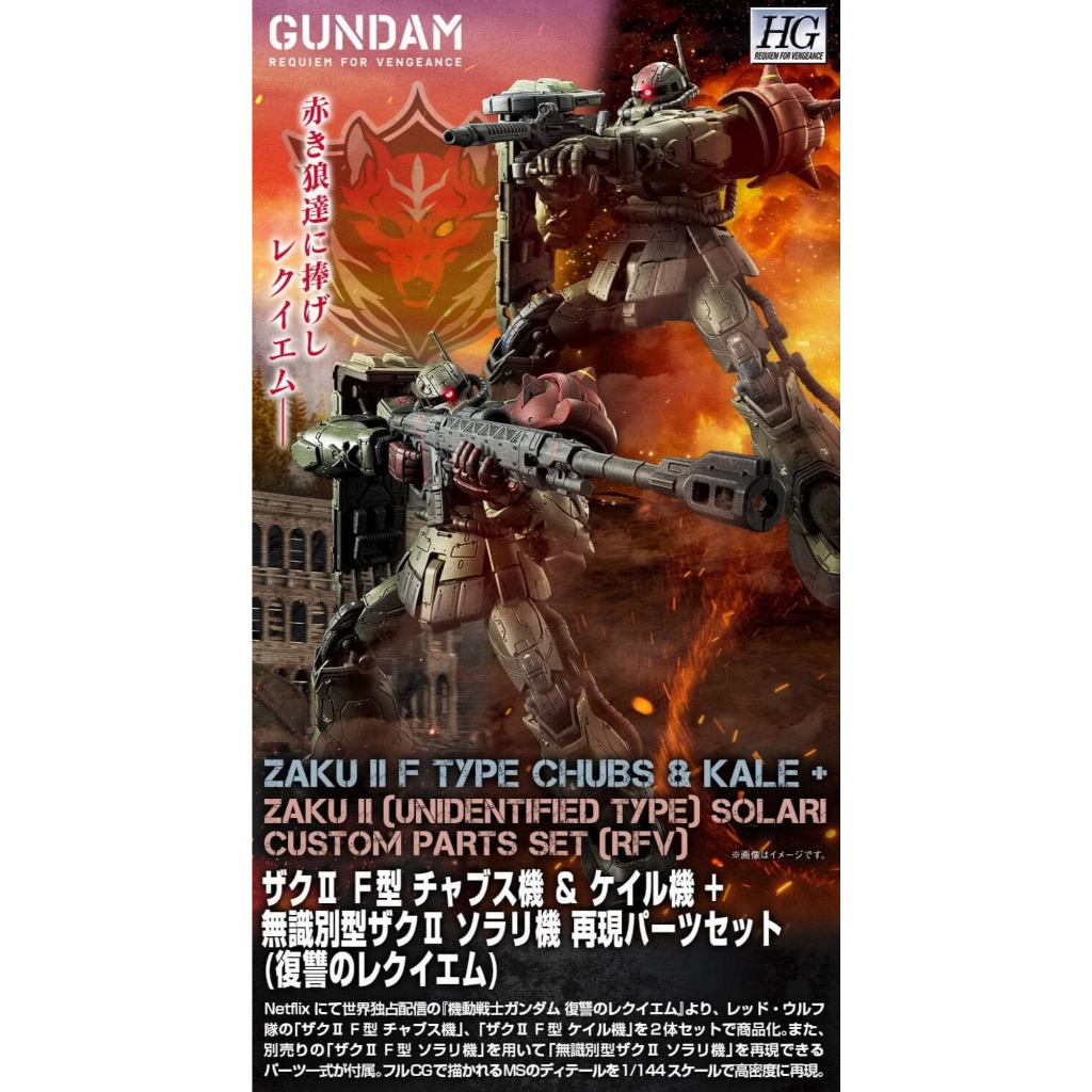 HG PREMIUM BANDAI Zaku Ⅱ F Type Chubs & Kale + ZakuⅡ (Unidentified Type) Solari Custom Parts Set (RF