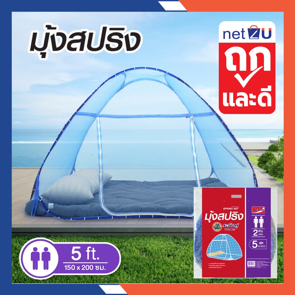 (ขายดี) Net2u พร้อมส่ง พับได้ มุ้งกันยุง กันแมลง มุ้งเต็นท์ มุ้งครอบผู้ใหญ่และเด็ก 5ฟุต นอนได้2คน สบาย เก็บปลายทางได้