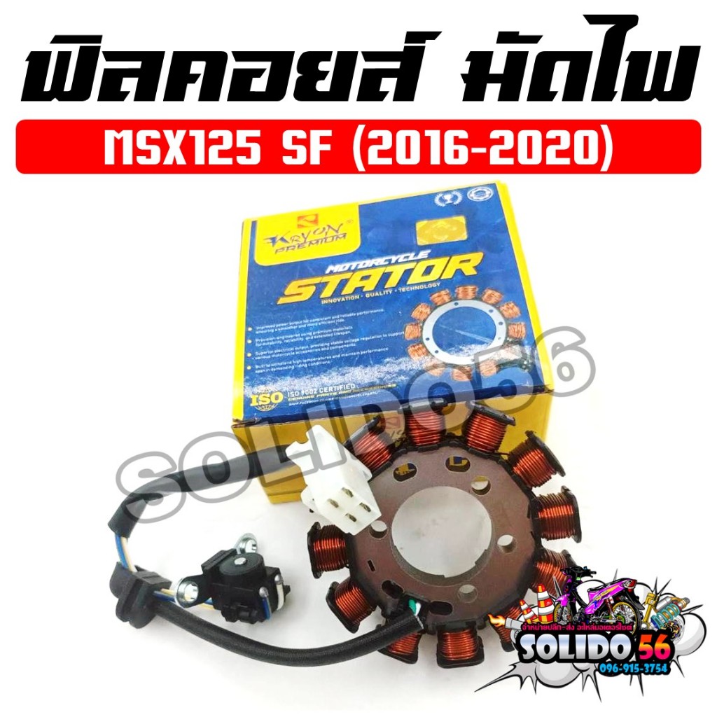 ฟิลคอยล์ มัดไฟ MSX125 SF ปี 2016-2020 รหัส 31120-K26-B01 สำหรับรถมอเตอร์ไซต์ รุ่นMSX125 ตัวใหม่