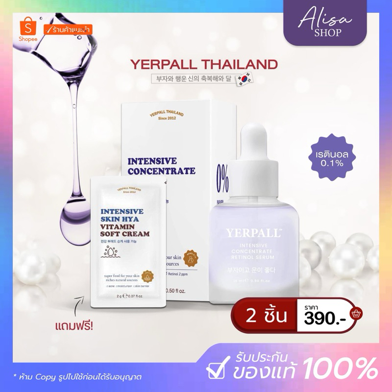 💖(📍กดในไลฟ์ถูกกว่า📍) YERPALL เซรั่มสตอ เซรั่ม Retinol เรตินอลเยอร์เพล + มอยซ์สกินไฮยา 🩷