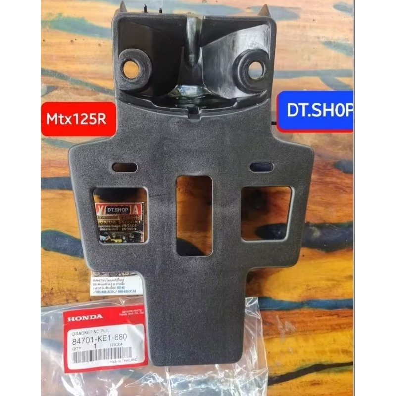 MTX125R/MTX200R บังโคลนติดป้ายทะเบียนแท้