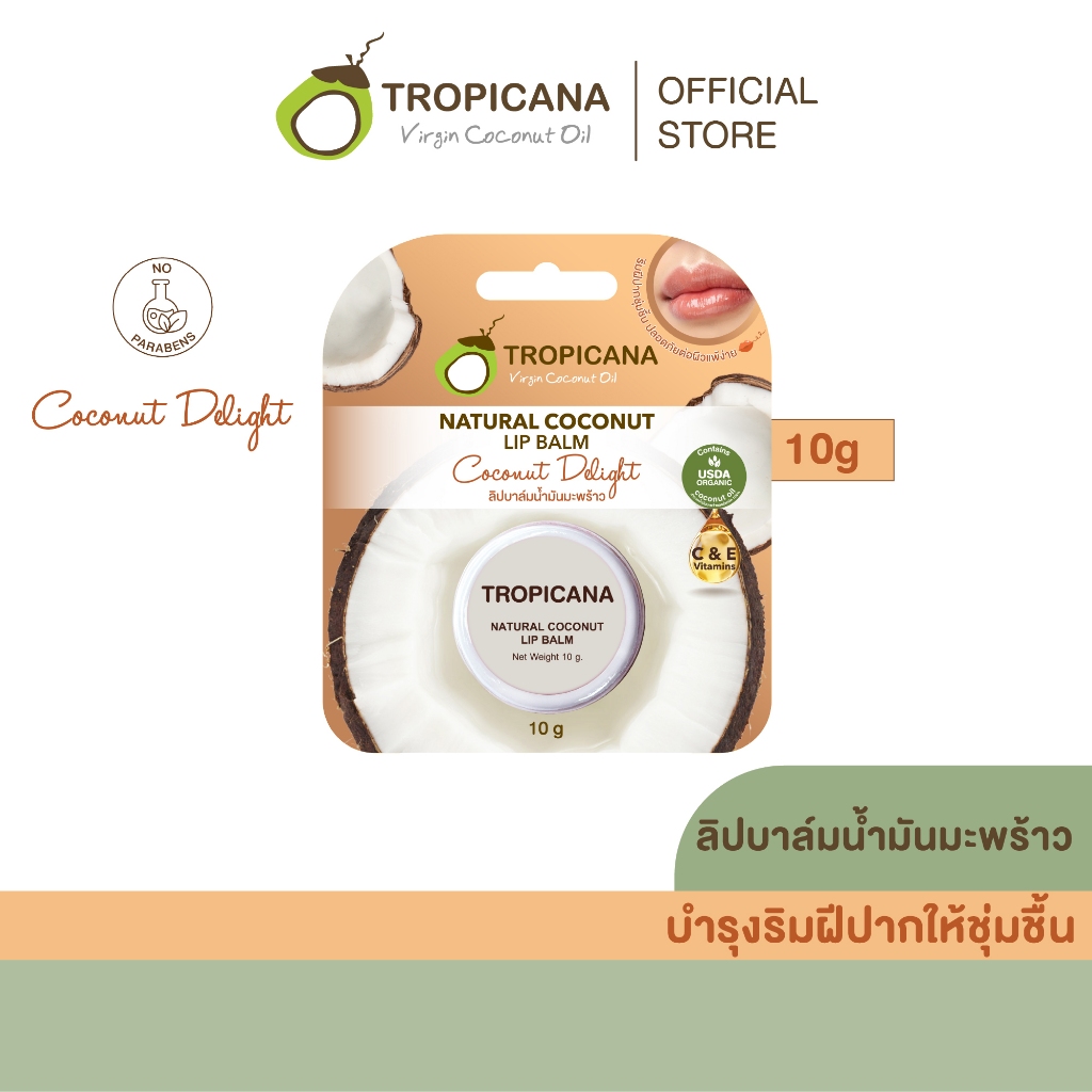 Tropicana | ทรอปิคานา ลิปบาล์มน้ำมันมะพร้าว บำรุงริมฝีปาก กลิ่น COCONUT DELIGHT 10g