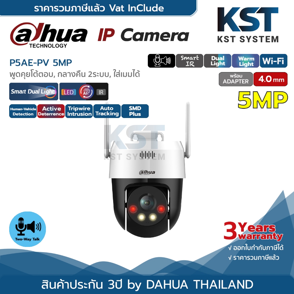 P5AE-PV (4.0mm-Adapterในตัว) Dahua Wireless Network PT Camera 5MP (Two-Way)