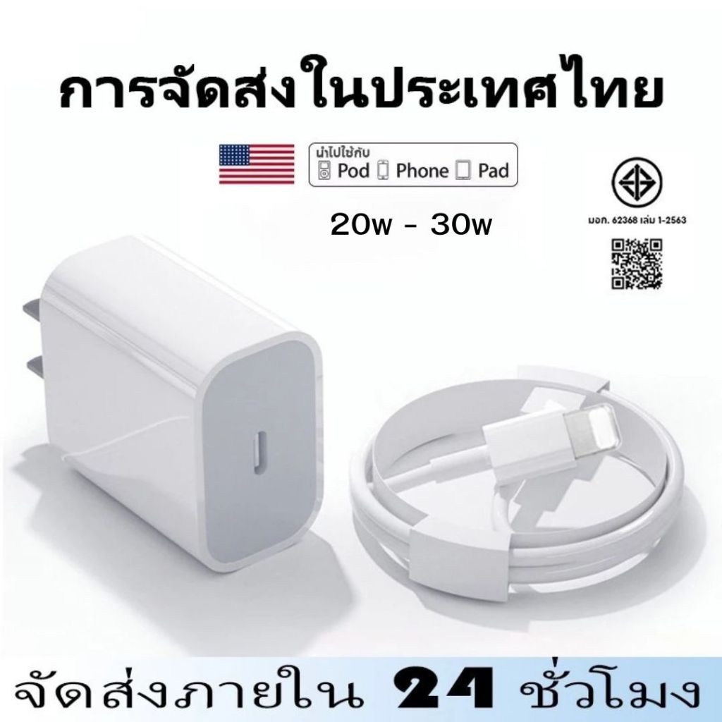 ZY สายชาร์จ ชาร์จไว PD 20W 30W สายชาต หัวชาร์จ 【รองรับ 5～14 Pro Max / Pad】