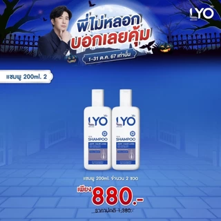 LYO ไลโอ แก้ผมบาง ชะลอผมหงอก ผมดกดำ ลดความมันผม ขจัดรังแค ลดการคันหนังศีรษะ ผมแตกปลาย ส่งฟรี
