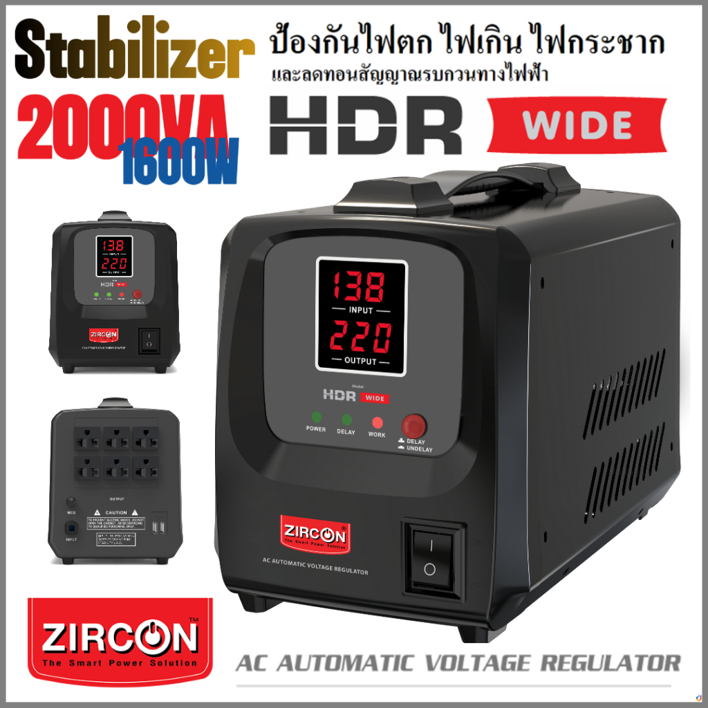 Stabilizer ZIRCON HDR-WIDE-2000VA เครื่องปรับแรงดันไฟฟ้า แนะนำใช้กับ แอร์เคลื่อนที่ ไม่เกิน 12000BTU