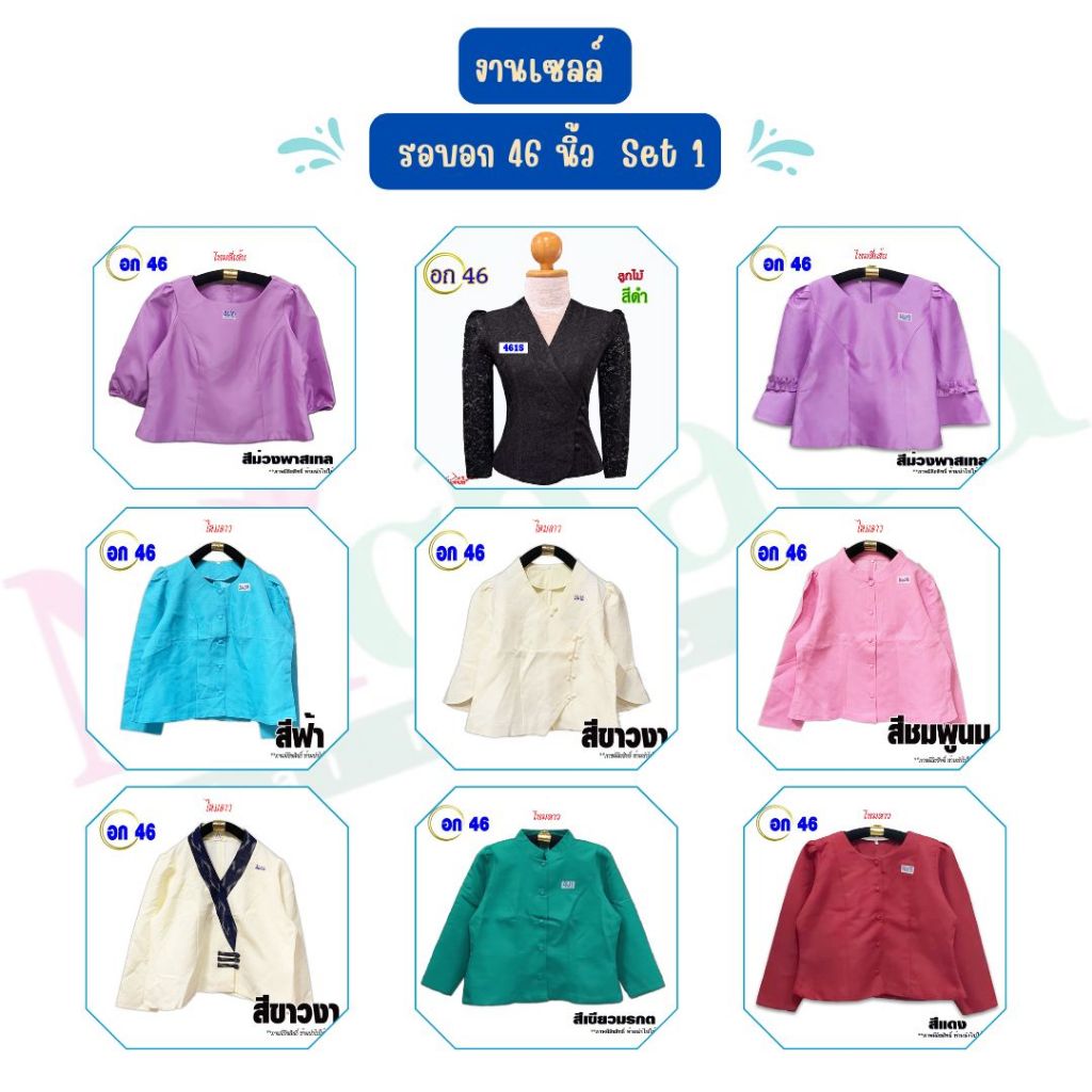 [งานเซลล์] เสื้อผ้าไหมลาว ผ้าไหมสี่เส้น เสื้อลูกไม้คละแบบ สตรีพลัสไซส์ อก46นิ้ว [รหัส 4601-4680]