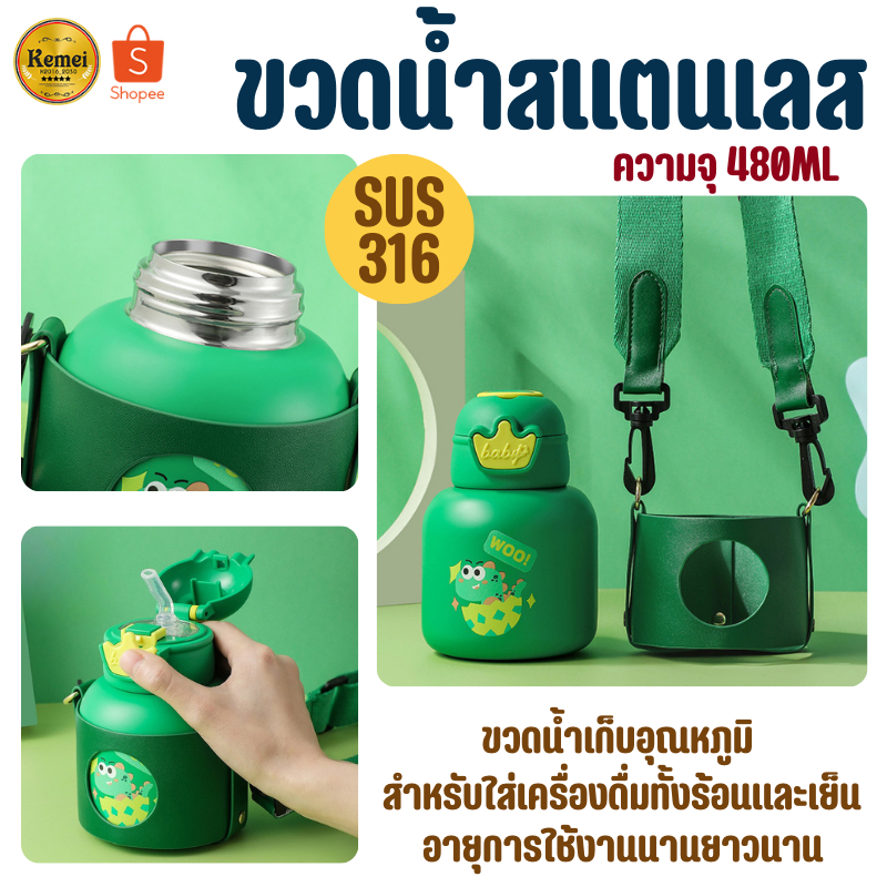 ขวดน้ำ 480ML ขวดน้ำสแตนเลส ขวดน้ำพกพา ขวดน้ำเด็ก พร้อมสายสะพาย