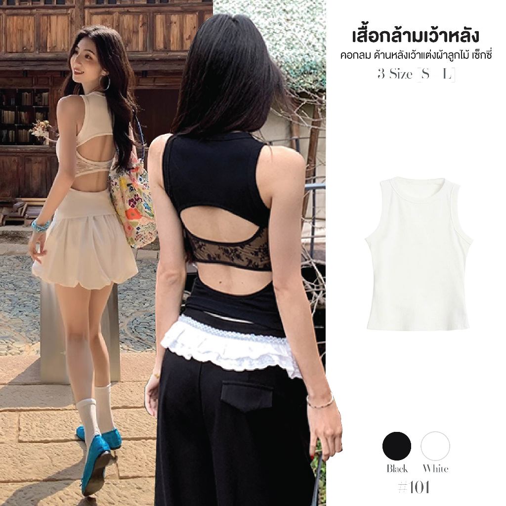 เสื้อกล้าม สีดำ/สีพื้น คอกลม เว้าหลัง แต่งผ้าลูกไม้ ซีทรู ผ้าโพลิเอสเตอร์ ยืดหยุ่นดี เสื้อครอป #101