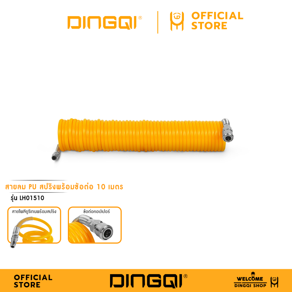 DINGQI สายลม PU สปริงพร้อมข้อต่อ 10 เมตร 15 เมตร รุ่น LH01510-LH01515