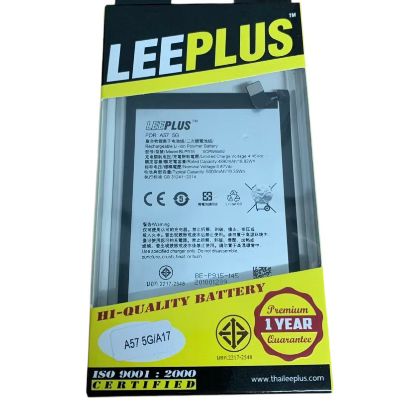 BLP915 แบตเตอรี่ รุ่น OPPO A57 5G /Oppo A17 / A17K ( BLP915 )Leeplus  มีมอก. รับประกัน 1 ปี