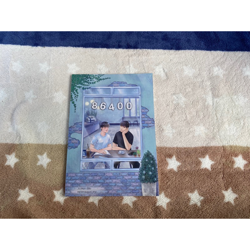 นิยาย 86400 มือหนึ่งในซีล