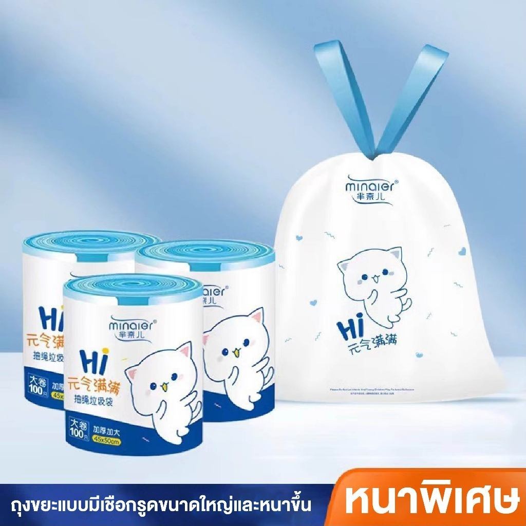 รุ่นหนา ถุงขยะหูหิ้ว 1 แพ็ก 100 ใบ อย่างหนา ขนาด45*50 ถุงขยะ ถุุเนื้อเหนียว ไม่สกปรก ถุงขยะแบบม้วน พกพา แบบฉีก