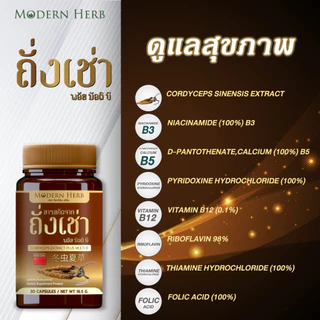 Cordyceps Extract Plus Multi B ถั่งเช่า พลัส มัลติ บี