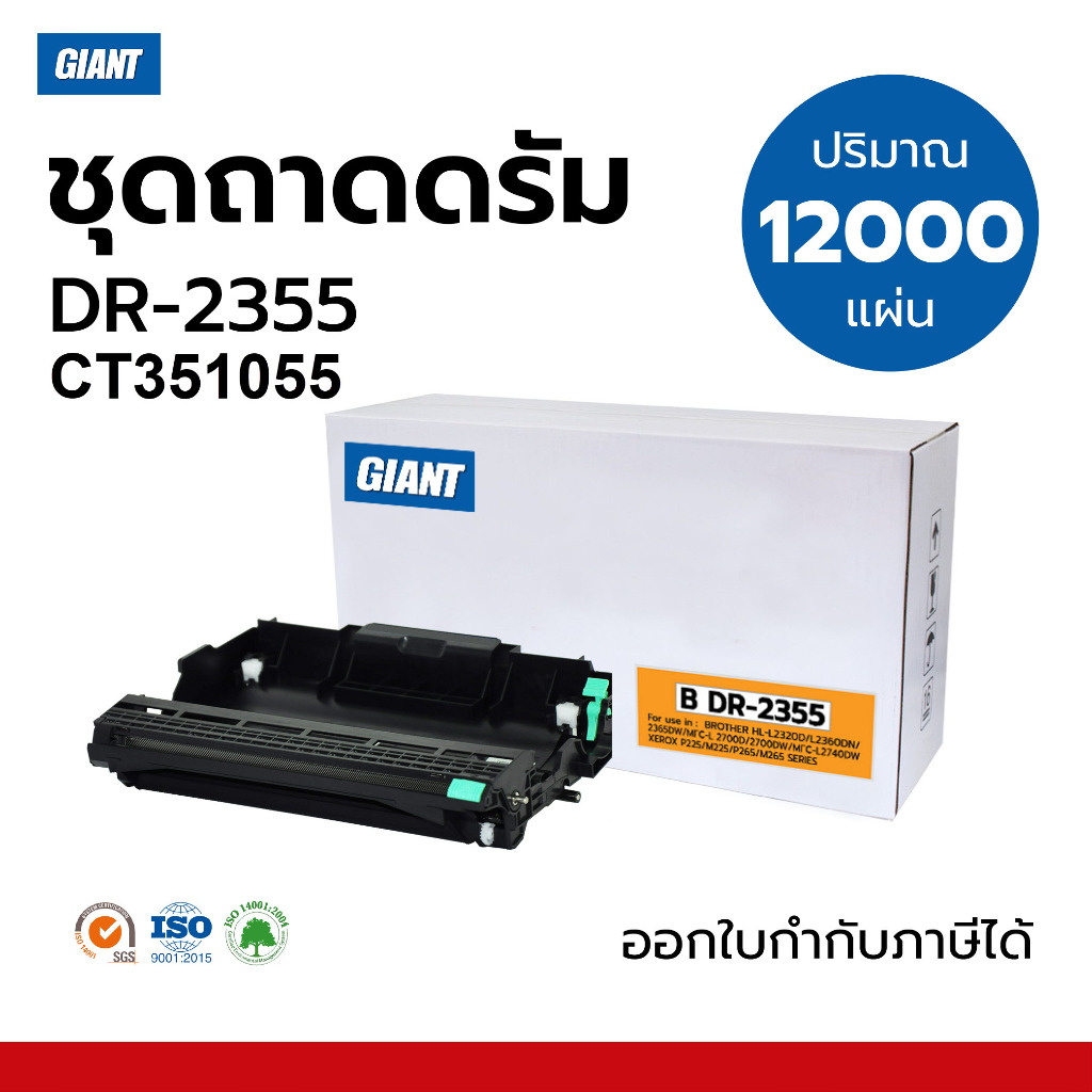 Giant ชุดถาดดรัม DRUM CT351055 ใช้สำหรับ Xerox M225z, M225dw, P225d, P225dn, M265z, P265d, P265