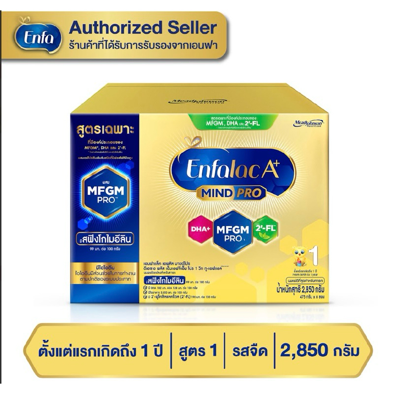 Enfalac A+ นมผง เอนฟาแล็ค เอพลัส สูตร1 นมสำหรับทารกแรกเกิดถึง 1 ปี ขนาด 2850 กรัม1กล่อง