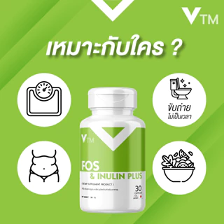 วีทีเอ็ม VTM FOS & Inulin Plus พรีไบโอติกส์ Prebiotic