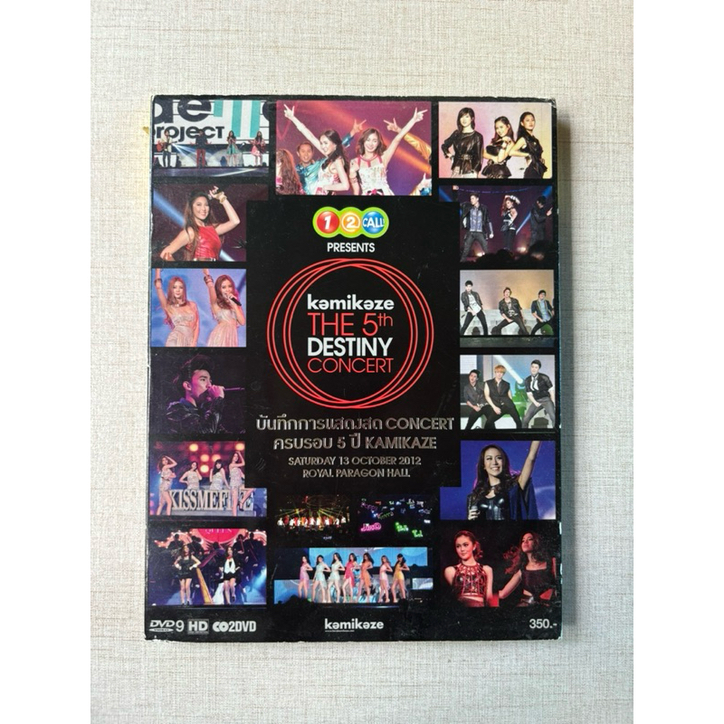 DVD คอนเสิร์ต กามิกาเซ่ - AIS One-2-Call! Presents Kamikaze The 5th Destiny Concert