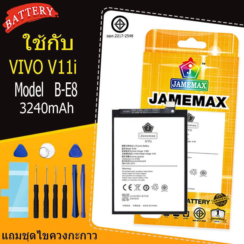 แบตเตอรี่ เเบต VIVO V11i คุณภาพระดับพรีเมี่ยม vivo v11i battery Model B-E8 แถมชุดไขควง（3240mAh）