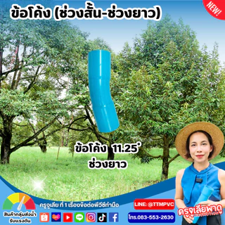 ข้อโค้ง ขนาด 3นิ้ว ข้อโค้ง11.25องศา,ข้อโค้ง22.5องศา,ข้อโค้ง45องศา,ข้อโค้ง90องศา,ข้อโค้ง,ข้องอ,ช่วงสั้น-ช่วงยาว