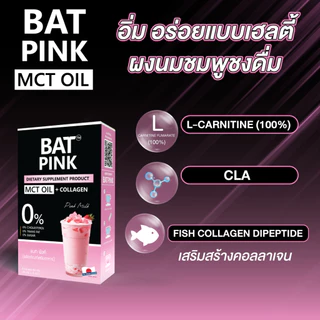 BAT PINK แบท พิ้งค์ นมชมพูคุมหิว รสอร่อย แคลต่ำ ไม่มีน้ำตาล