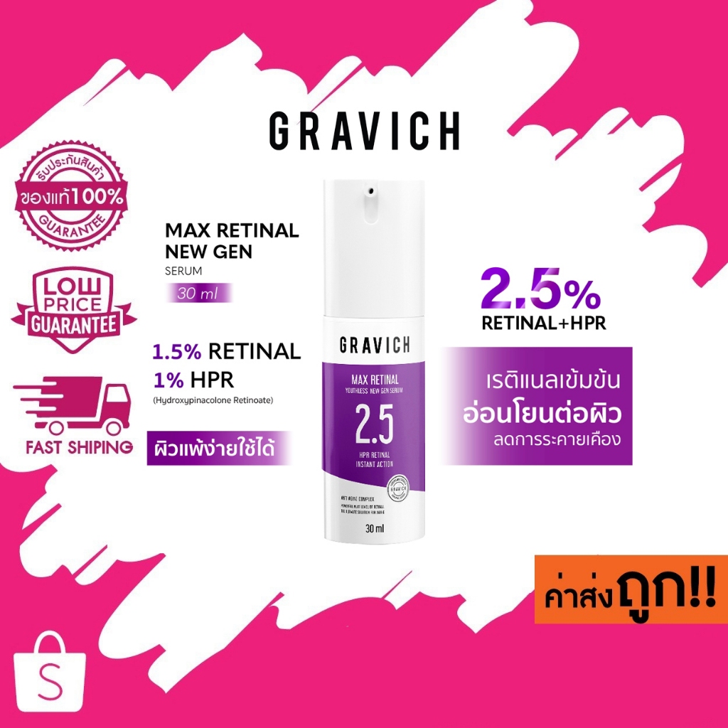 (2.5) Gravich ​Max Retinal Youthless New Gen Serum กราวิช แม็กซ์ เรตินอล ยูธเลส นิวเจน เซรั่ม 30ml.