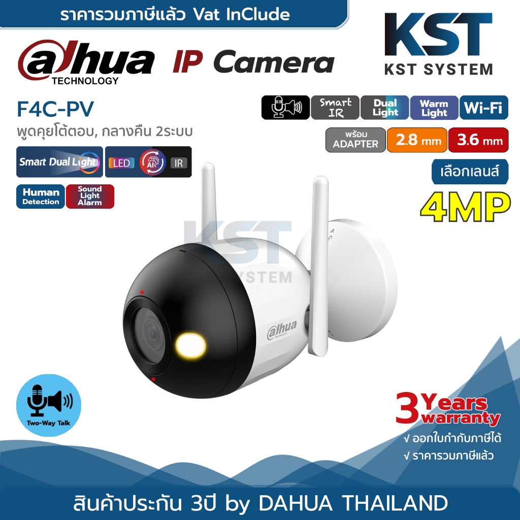 F4C-PV (เลือกเลนส์-Adapterในตัว) กล้องวงจรปิด Dahua Wi-Fi IPC 4MP (Two-Way)