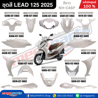ชุดสีทั้งคัน HONDA LEAD 125 ปี 2025 สีขาว รหัสสี NH-C46P แท้…