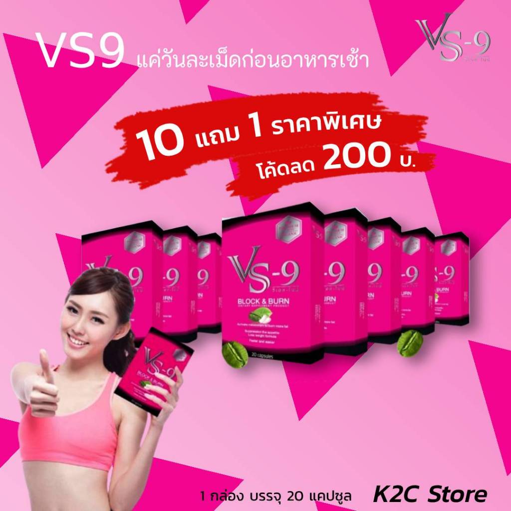 โปรใหญ่ ผลิตภัณฑ์อาหาเสริม VS9 (วีเอสไนน์) / VS9 (วีเอสไนน์)