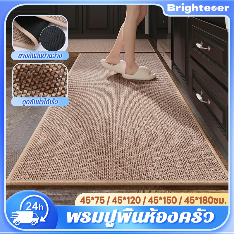Brightever พรมปูพื้นห้องครัว พรมเช็ดเท้าห้องนอน ผ้าลินินธรรมชาติ ซับน้ำได้ดี แห้งไว กันลื่น ทำความสะอาดง่าย