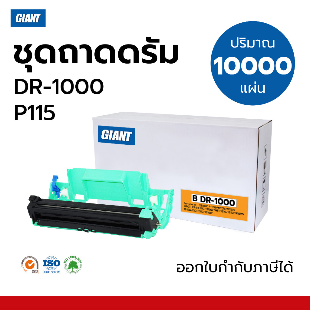 Giant ชุดถาดดรัม DR1000 (ไจแอนท์) สำหรับ BROTHER TN1000 เปลี่ยนเมื่อฟ้อง Replace Drum