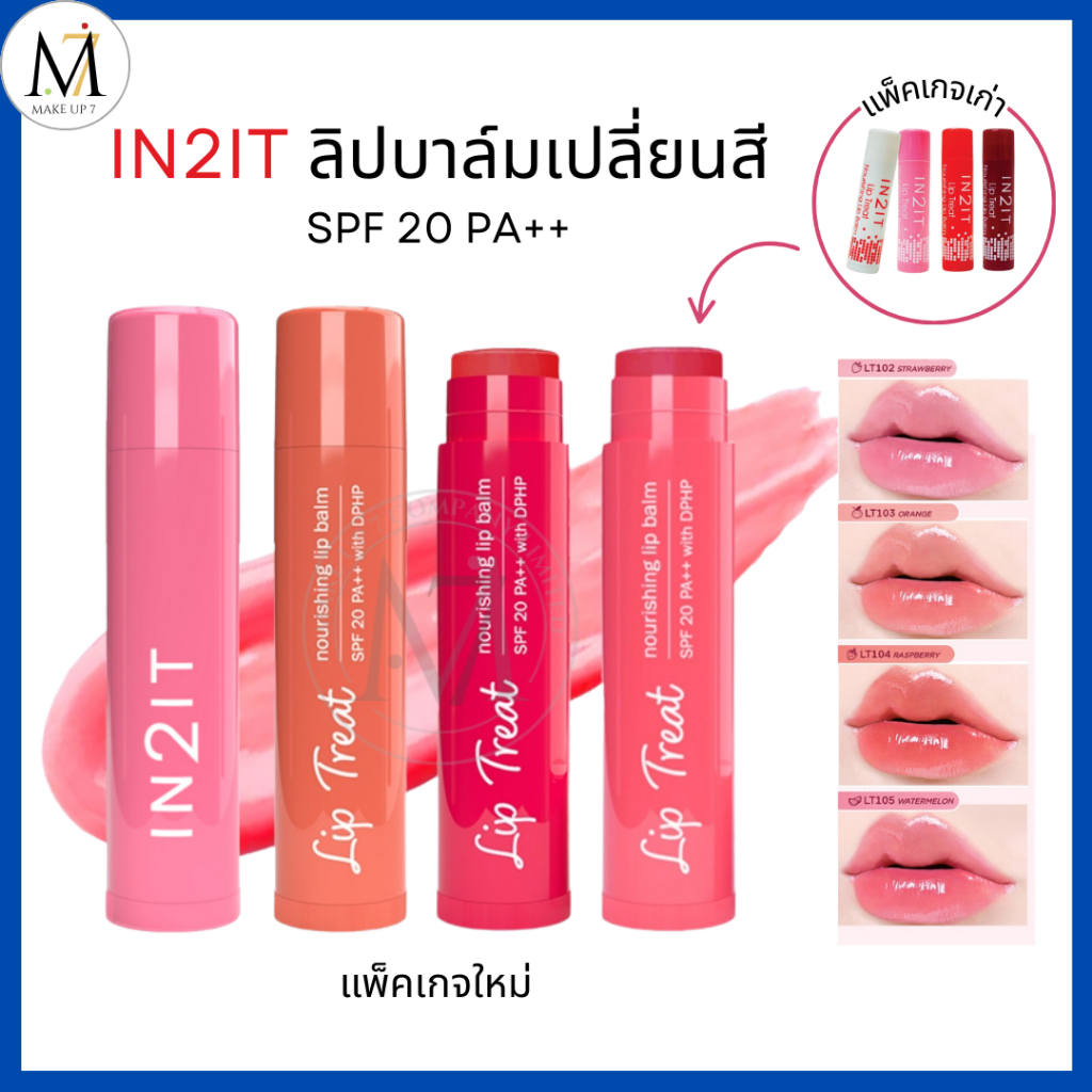 IN2IT ลิปบาล์ม Lip Treat Nourishing Lip Balm SPF20PA++ อินทูอิท ลิปมันเปลี่ยนสี 