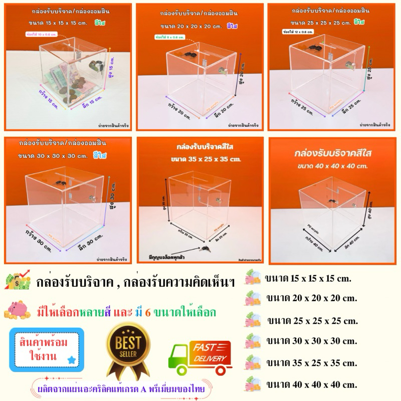กล่องรับบริจาค , กล่องรับความคิดเห็น ✅มีให้เลือกหลายสีและหลายขนาด✅(สินค้าพร้อมใช้งาน ไม่ต้องประกอบ)#พร้อมส่ง