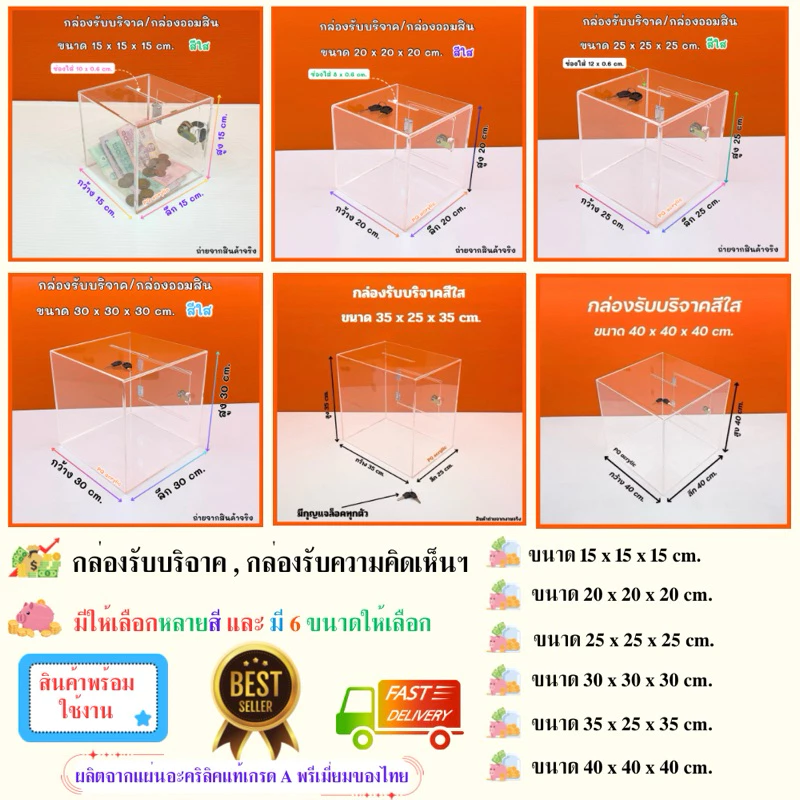 กล่องรับบริจาค , กล่องรับความคิดเห็น ✅มีให้เลือกหลายสีและหลายขนาด✅(สินค้าพร้อมใช้งาน ไม่ต้องประกอบ)#พร้อมส่ง