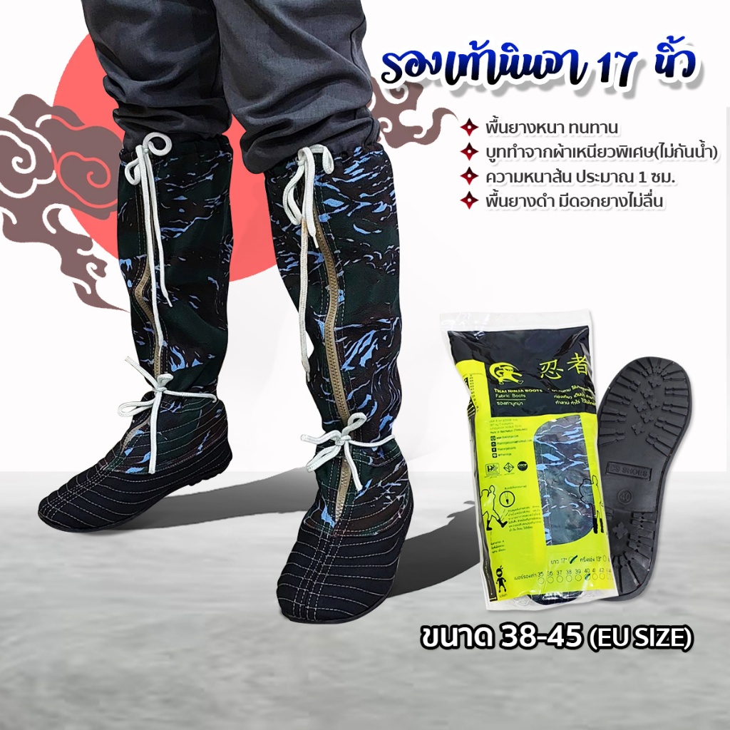รองเท้านินจา สูง17นิ้ว รองเท้าบูทผ้าลายทหาร เดินป่า ทำนา ทำสวน ทำเกษตร พื้นหนังP.U