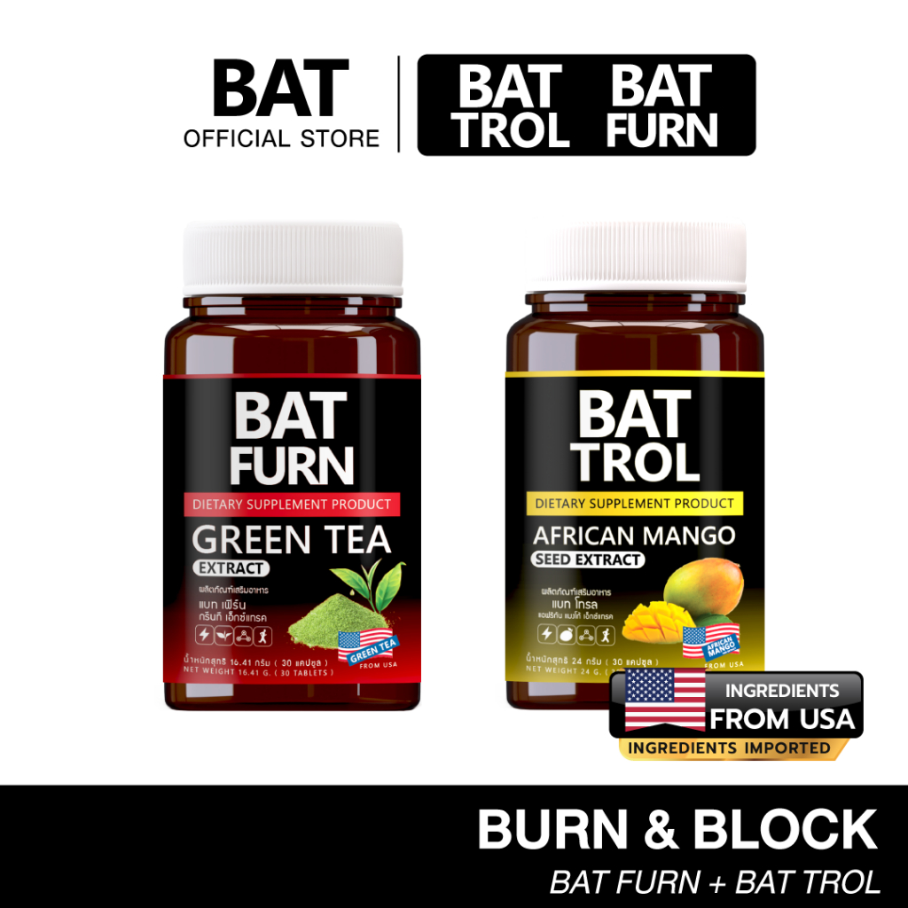 (คู่ 2 กระปุก) BAT FURN Green Tea  & BAT TROL African Mango เซทคู่ ไม่มีน้ำตาล