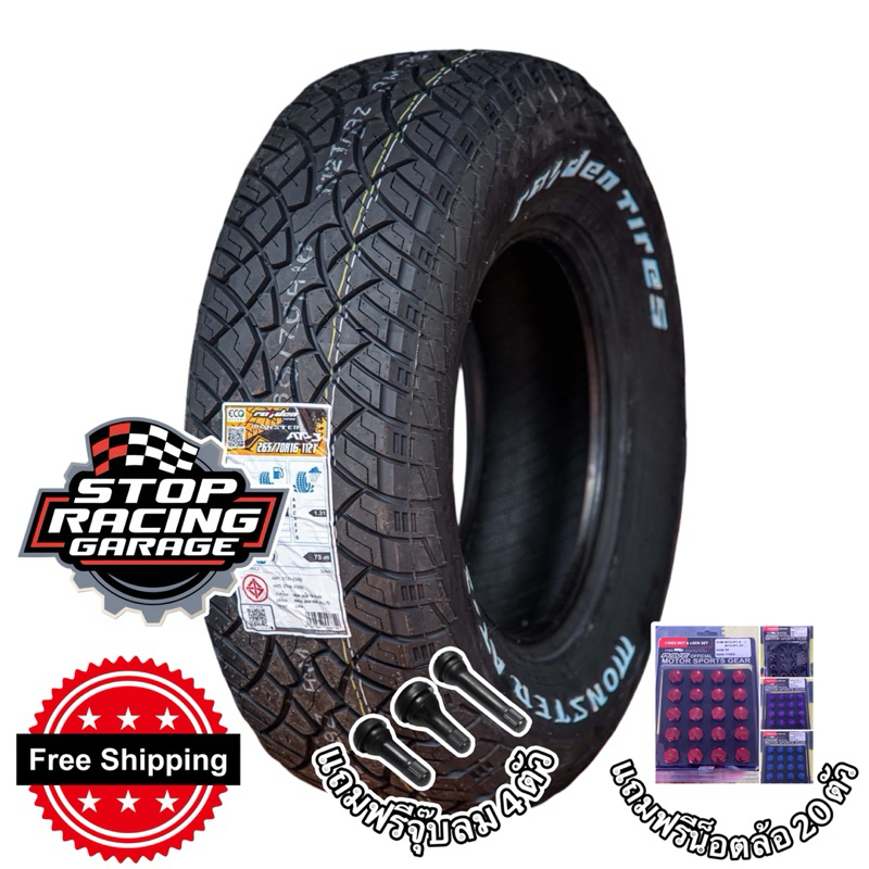 ยาง RAIDEN MONSTER AT-3 ยางปี 2025 🇨🇳