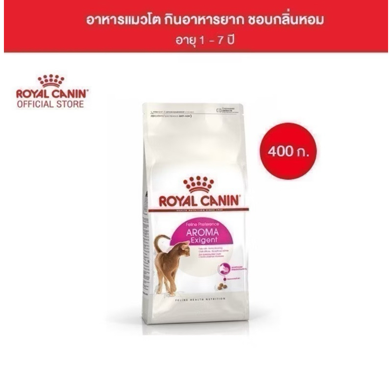 อาหารแมว Royal Canin