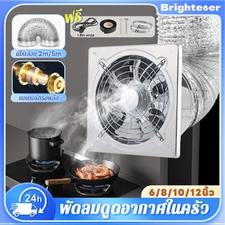 Brightever พัดลมดูดควันน้ำมัน สแตนเลส ลมแรง คุณภาพดี อายุการใช้งานยาวนาน 6/8/10/12นิ้ว ในครัว บาร์บีคิว