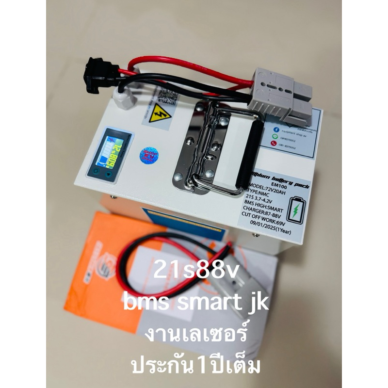เเบตลิเธียม72v20ah(ประกัน1ปีเต็ม)21S88v8C bmsสมาร์ทJKพร้อมเครื่องชาร์จเร็ว8A(งานเลเซอร์พร้อมบัดบาร์ทองเเดง)(รองรับem100) ราคา ถูกที่สุด ดีลบีเคเค