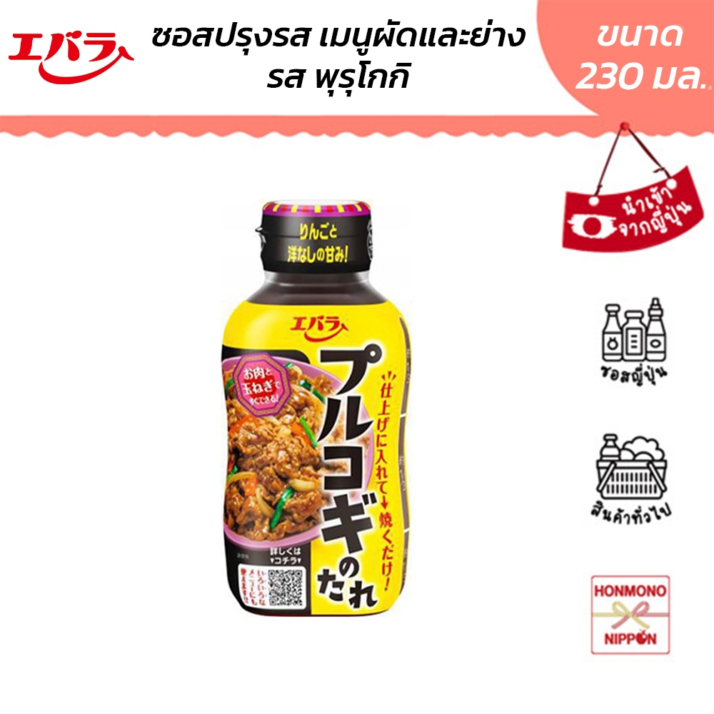 เอบาระ บาร์บีคิว ซอสบูลโกกิ ขนาด 230 กรัม - Ebara BBQ Sauce Purukogi no Tare