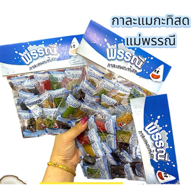 กาละแมพรรณี คละรส 3 แพ็ค สุดคุ้ม อร่อย หอมมันกะทิ ขนาดแพ็คละ 120 กรัม